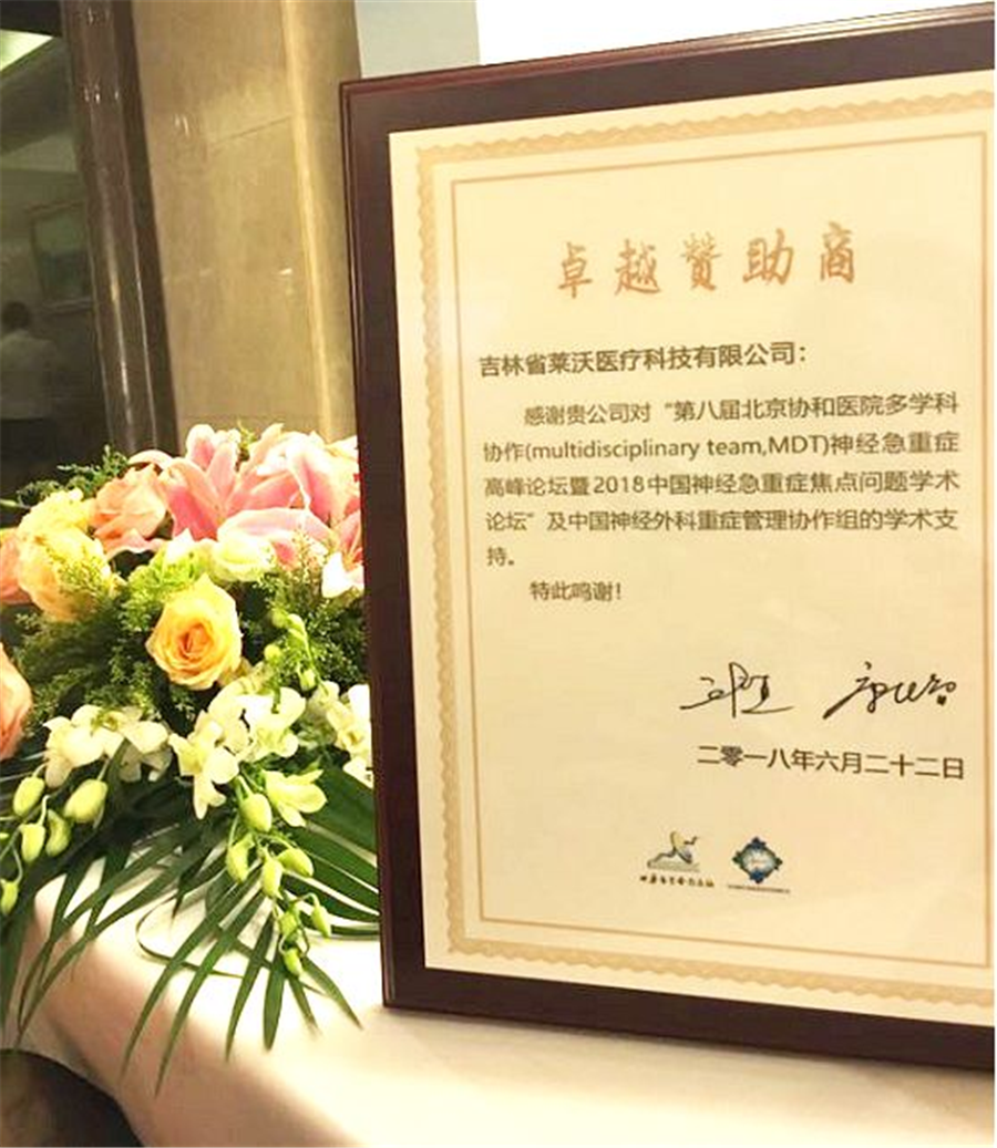 熱烈祝賀萊沃醫療 ? 一次性使用腦部牽開導引導管專家研討會圓滿成功