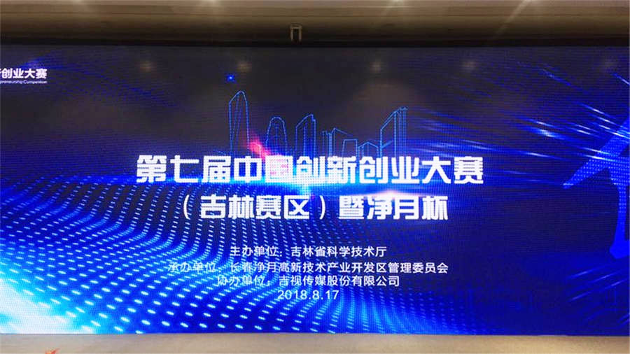 熱烈祝賀吉林省萊沃醫療科技有限公司榮獲第七屆中國創新創業大賽吉林賽區二等獎