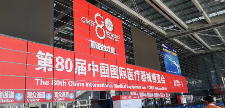 萊沃醫療與您相約第80屆中國國際醫療器械（2018年秋季）博覽會