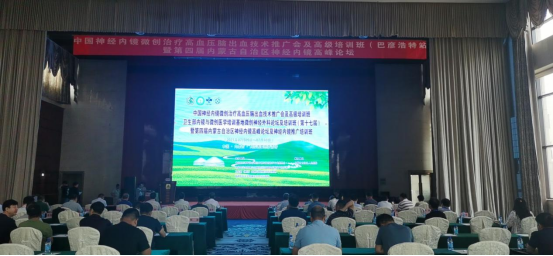 【萊沃醫療】熱烈慶祝中國神經內鏡微創治療高血壓腦出血技術推廣會順利召開