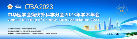 【萊沃醫療】熱烈慶祝中華醫學會燒傷外科學分會2023年學術年會圓滿召開