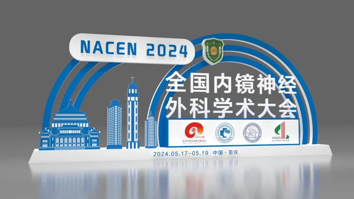 【萊沃醫療：參展預告】2024全國內鏡神經外科學術大會