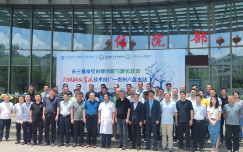 Laiwo Medical Helps the Yangtze River Delta Neuroendoscopy Innovation and Transformation Alliance Promote Endoscopic Cerebrovascular Disease Technology at Guizhou Liupanshui Station