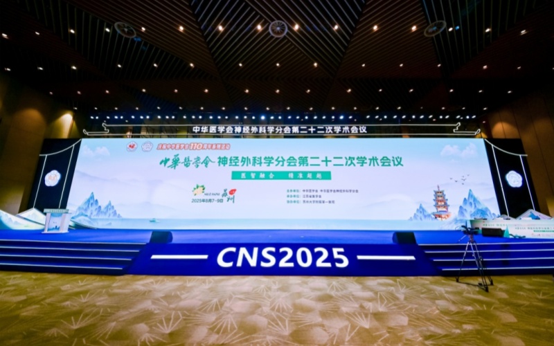 Focusing on clinical needs and driving technological innovation, Laiwo Medical made its debut at the 22nd Academic Conference of the Neurosurgery Branch of the Chinese Medical Association
