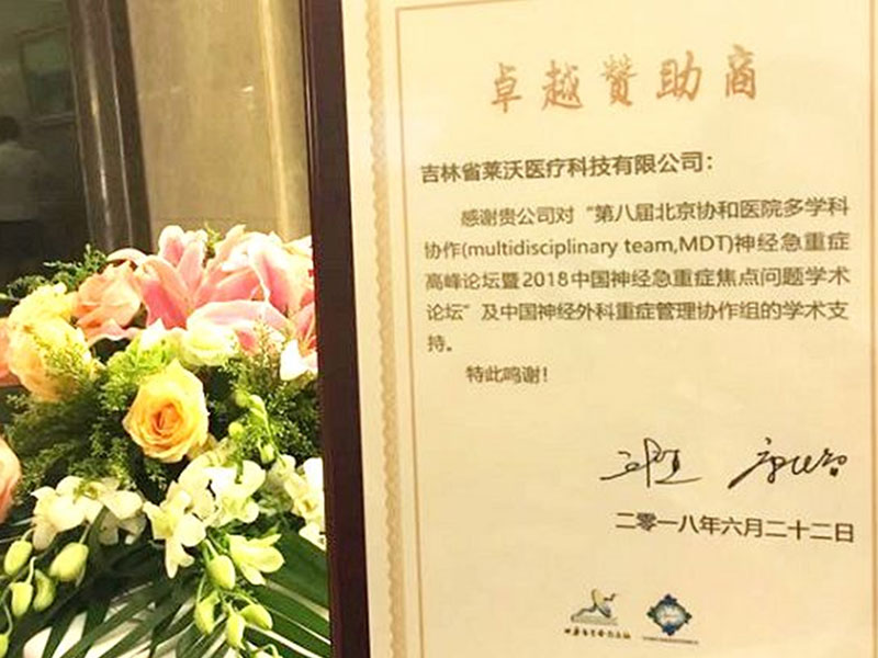 熱烈祝賀萊沃醫療 ? 一次性使用腦部牽開導引導管專家研討會圓滿成功
