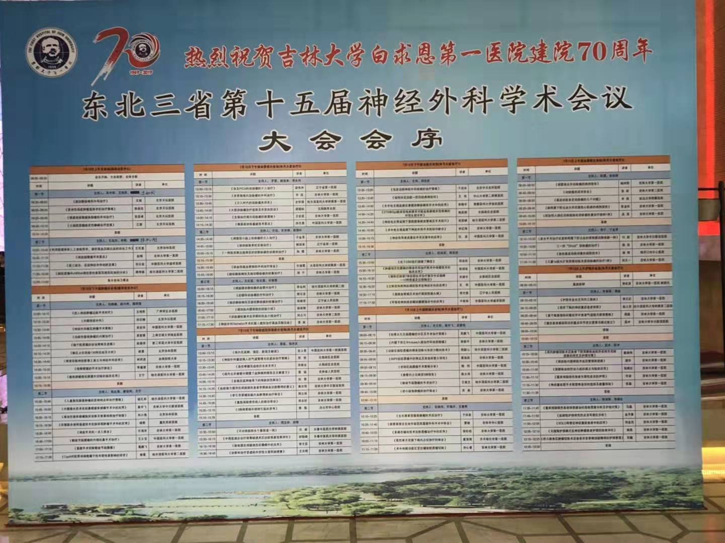 【萊沃醫療】熱烈慶祝東北三省第十五屆神經外科學術會議圓滿成功