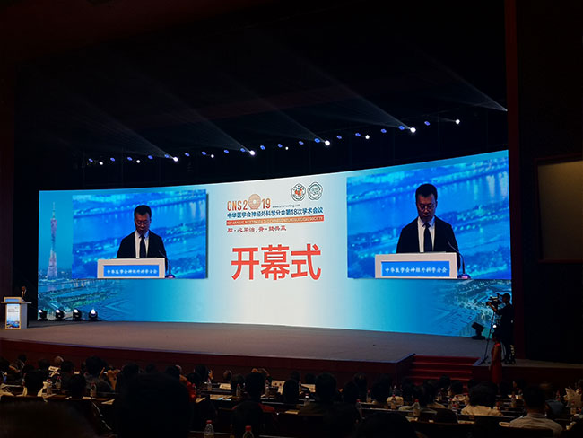 【萊沃醫療】熱烈慶祝中華醫學會神經外科學分會第18次學術會議圓滿成功