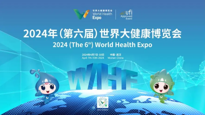 【萊沃醫(yī)療：參展預(yù)告】2024年世界大健康博覽會