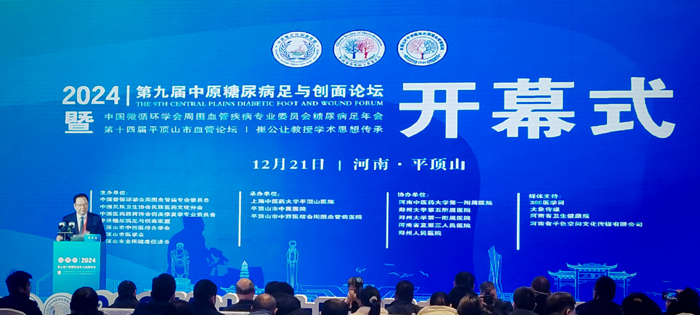 萊沃醫療助力第九屆中原糖尿病足與創面論壇