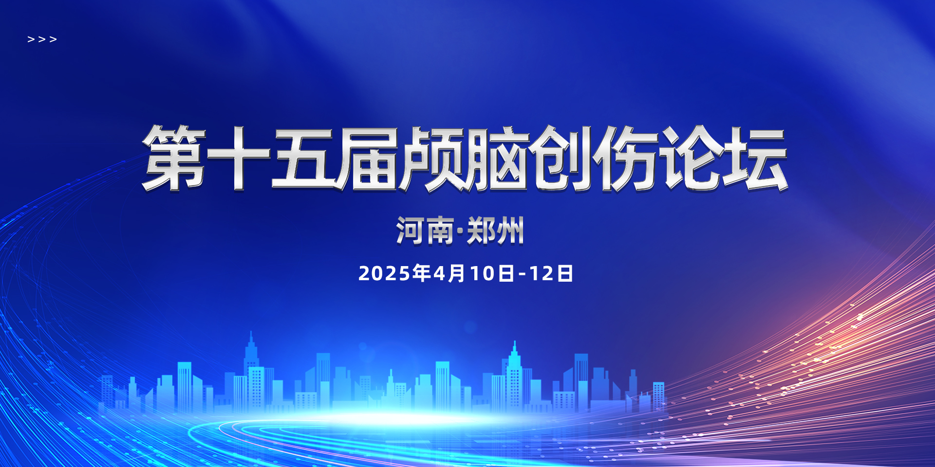 第十五屆顱腦創傷論壇.jpg